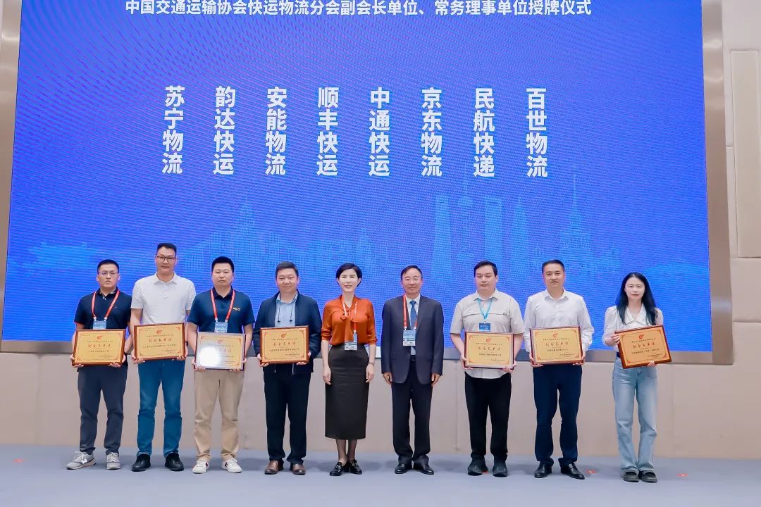 快运物流分会会长钱琳（中）、快运物流分会常务副会长黄健（右四），为分会副会长单位、常务理事单位授牌