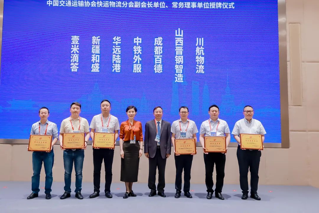 快运物流分会会长钱琳（中）、快运物流分会常务副会长黄健（右四），为分会副会长单位、常务理事单位授牌